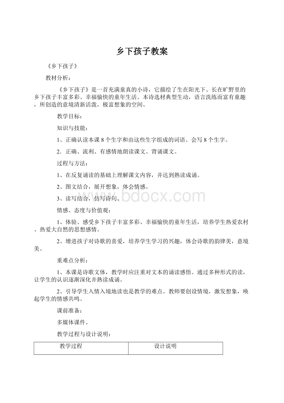 乡下孩子教案.docx_第1页