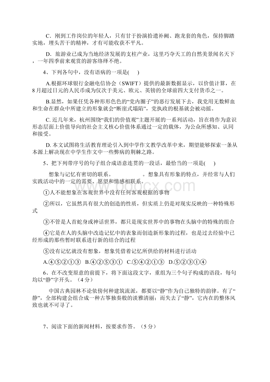 杭州地区含周边重点中学学年高三第一学期期中语文试题已纠错Word文档格式.docx_第2页