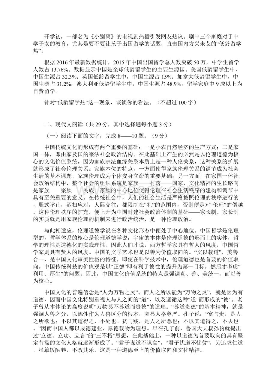 杭州地区含周边重点中学学年高三第一学期期中语文试题已纠错Word文档格式.docx_第3页