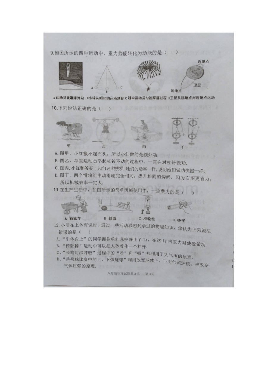 陕西省西安市户县学年八年级物理下学期期末考试试题扫描版新人教版.docx_第3页