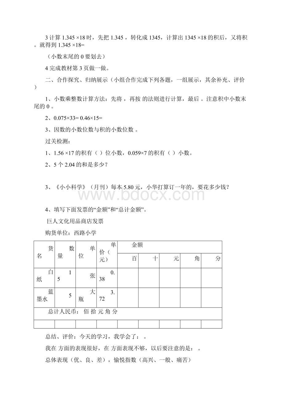 人教版五年级上册数学导学案.docx_第2页