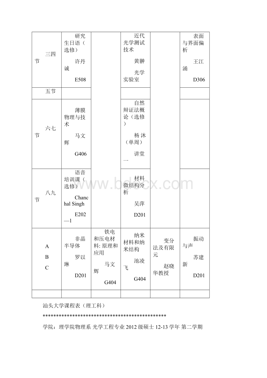 理学院1213课表文档格式.docx_第3页