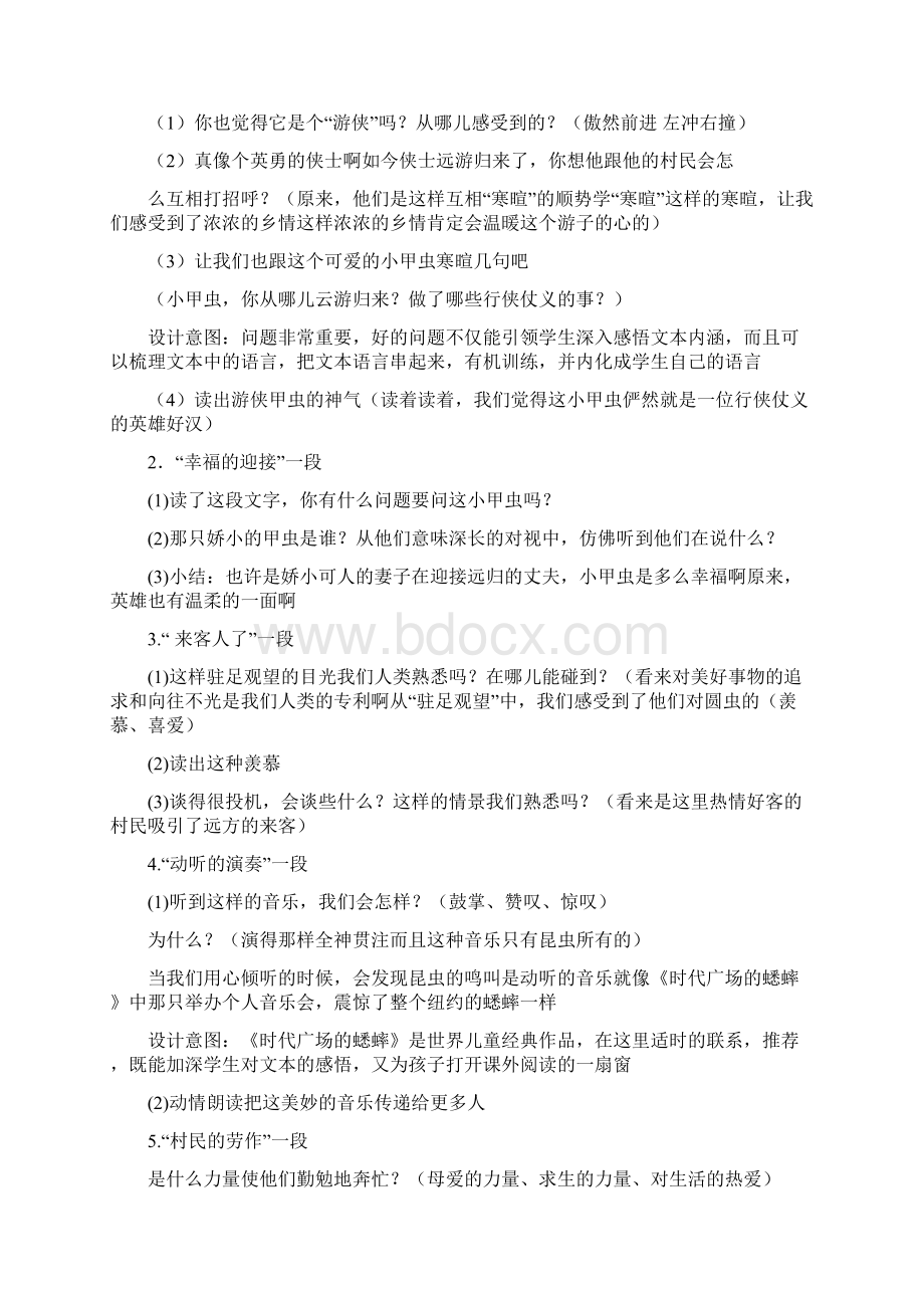 草虫的村落Word格式文档下载.docx_第2页