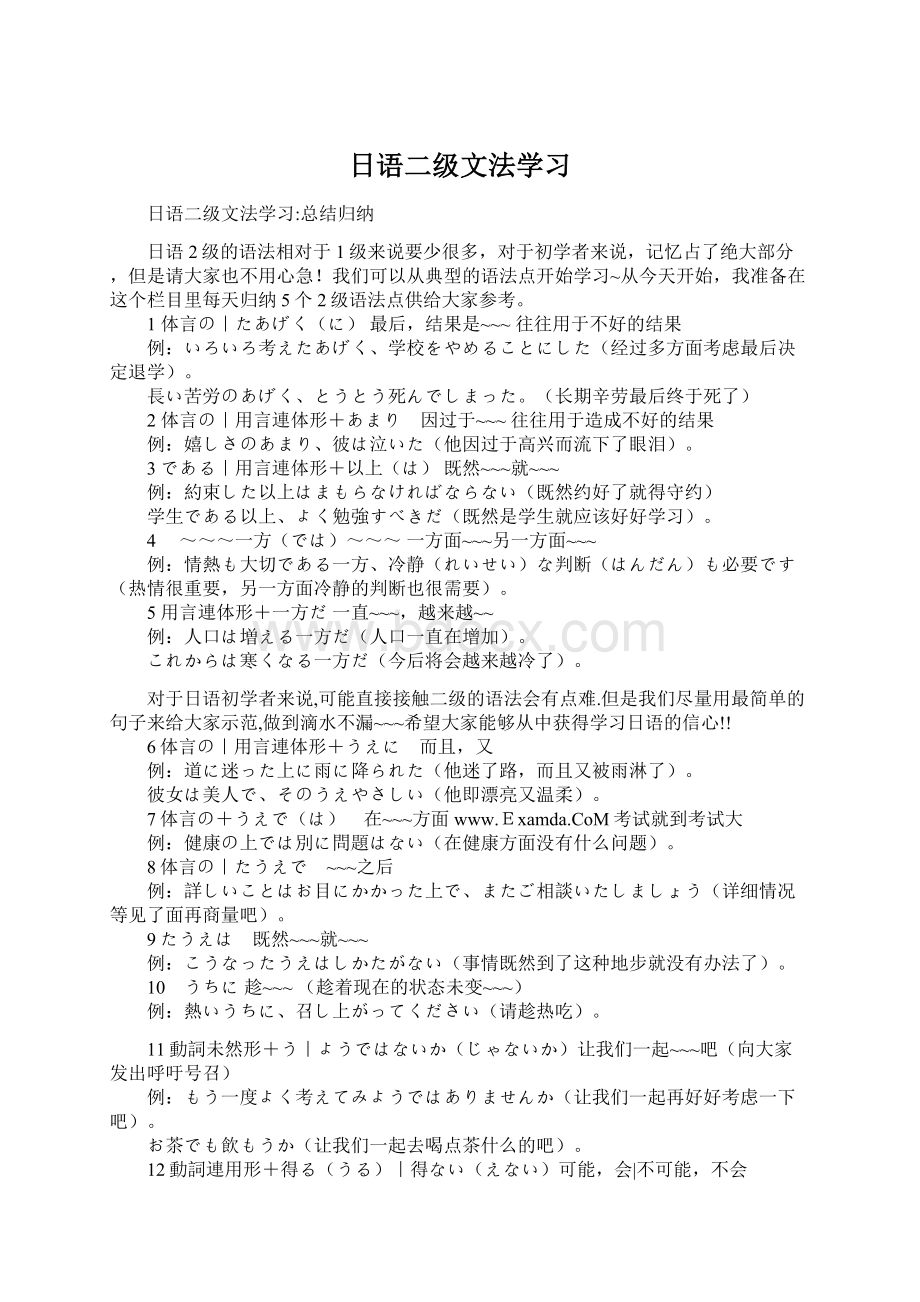 日语二级文法学习Word文档下载推荐.docx