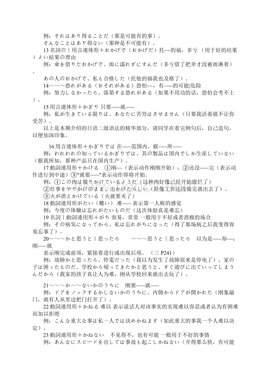 日语二级文法学习.docx_第2页