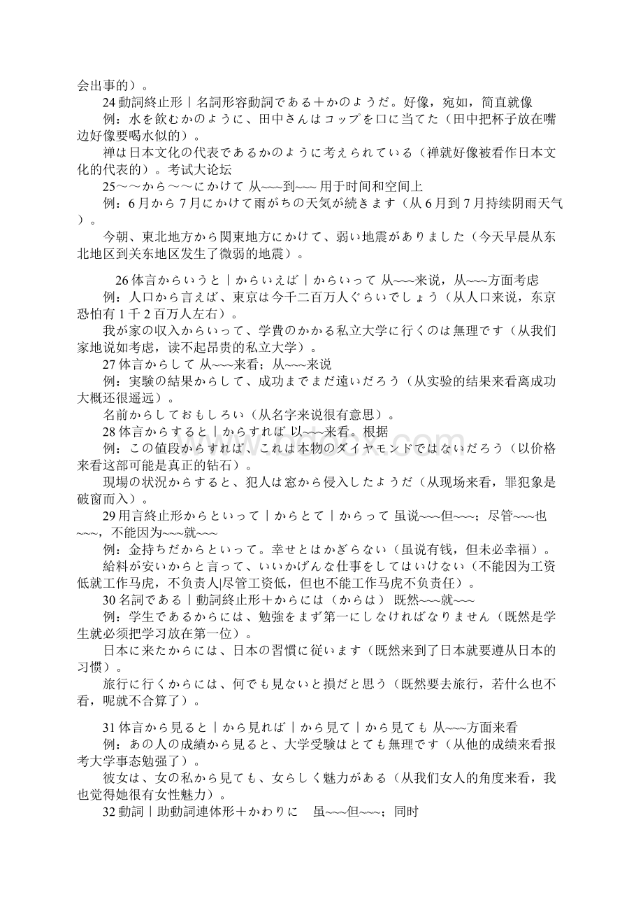 日语二级文法学习.docx_第3页