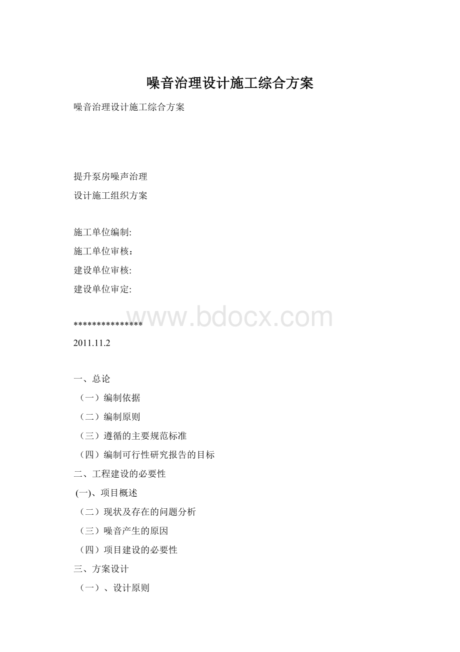 噪音治理设计施工综合方案.docx