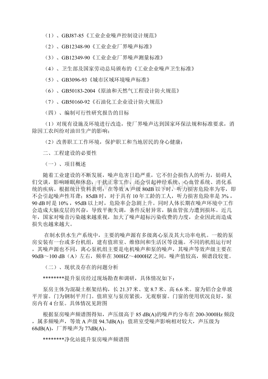 噪音治理设计施工综合方案Word下载.docx_第3页