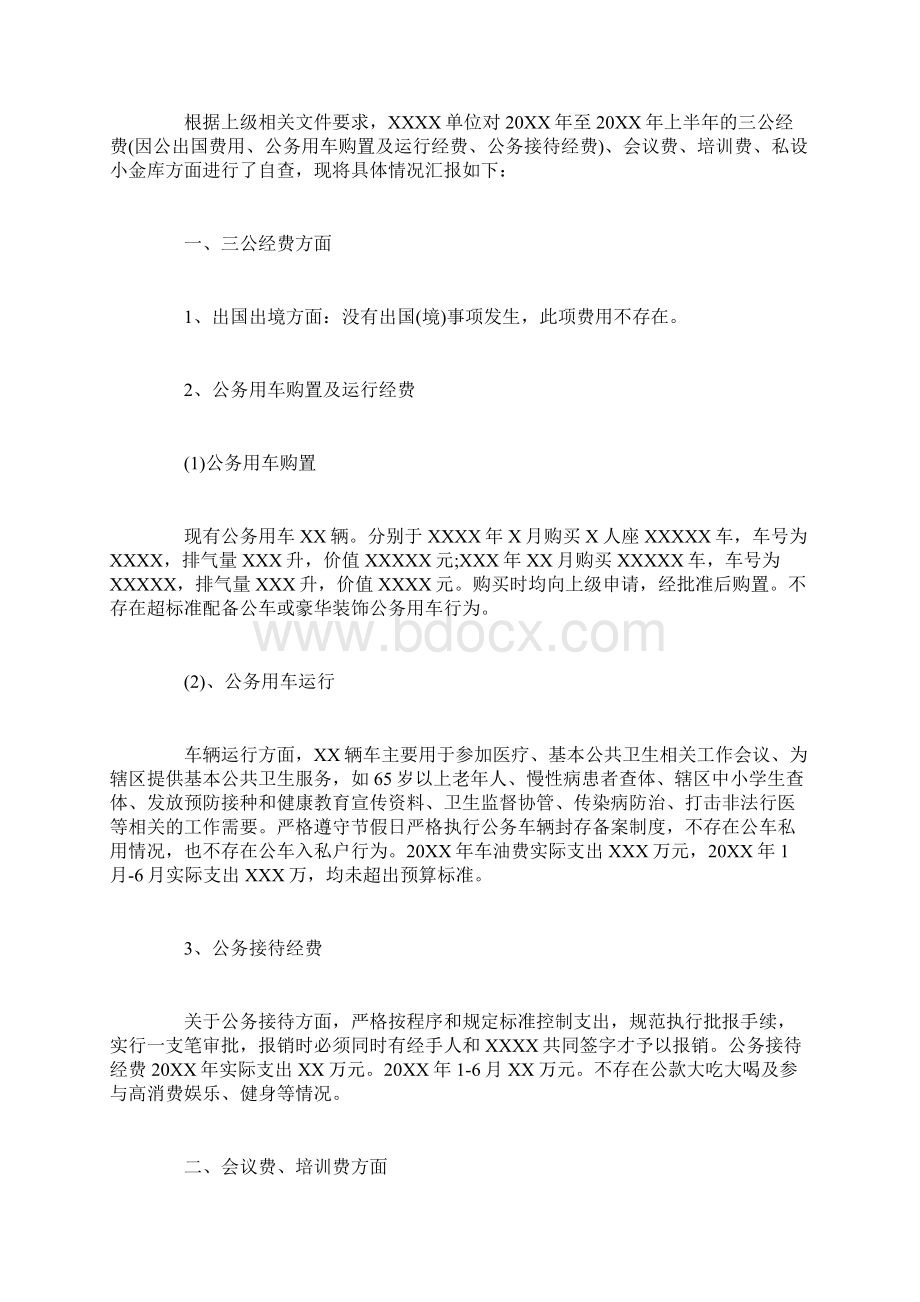 财经纪律自查自纠报告范文doc.docx_第3页