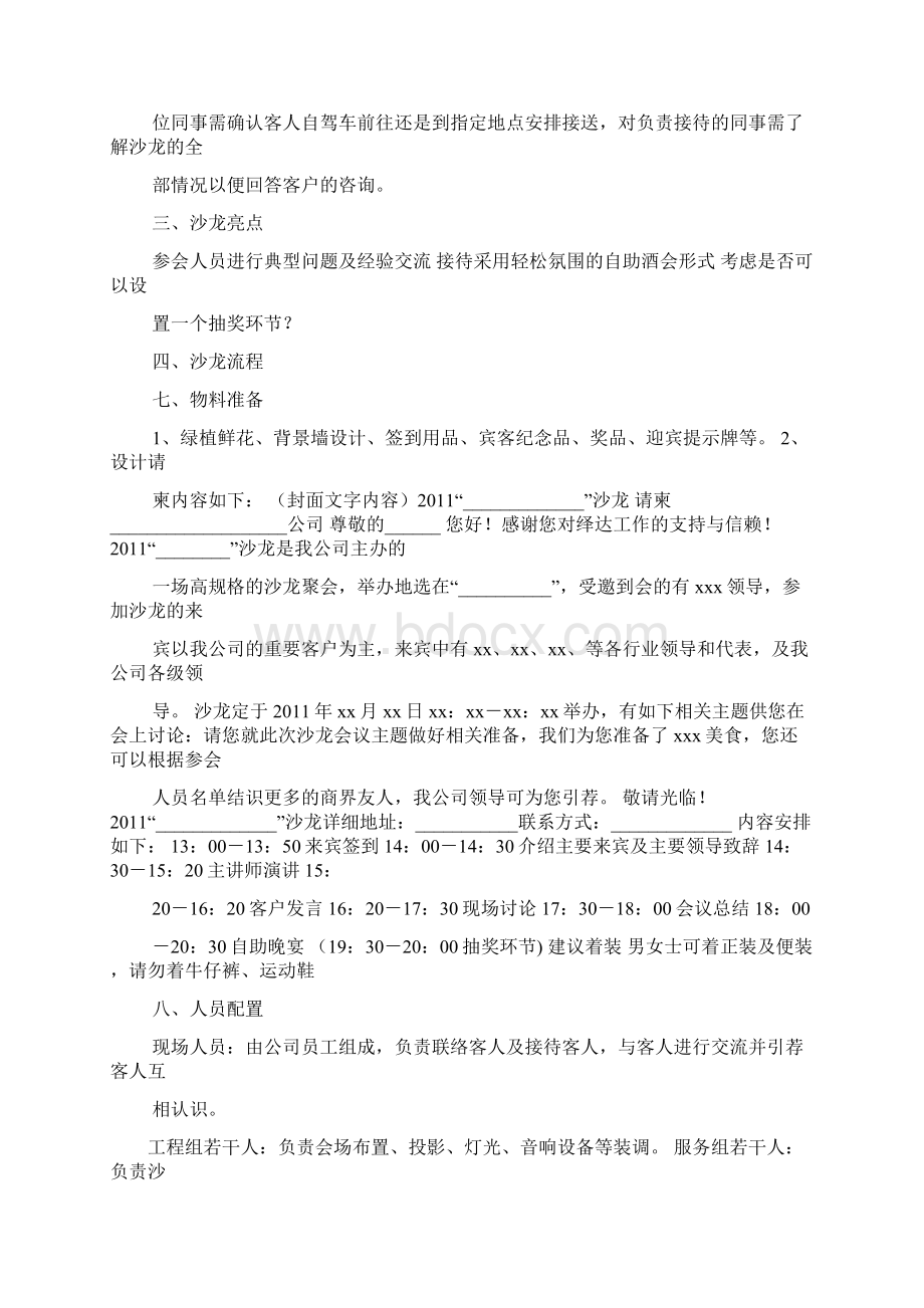 银行养生沙龙活动方案文档格式.docx_第3页