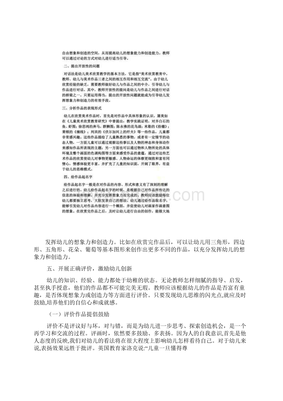 活动方案之幼儿教师美术培训方案.docx_第3页