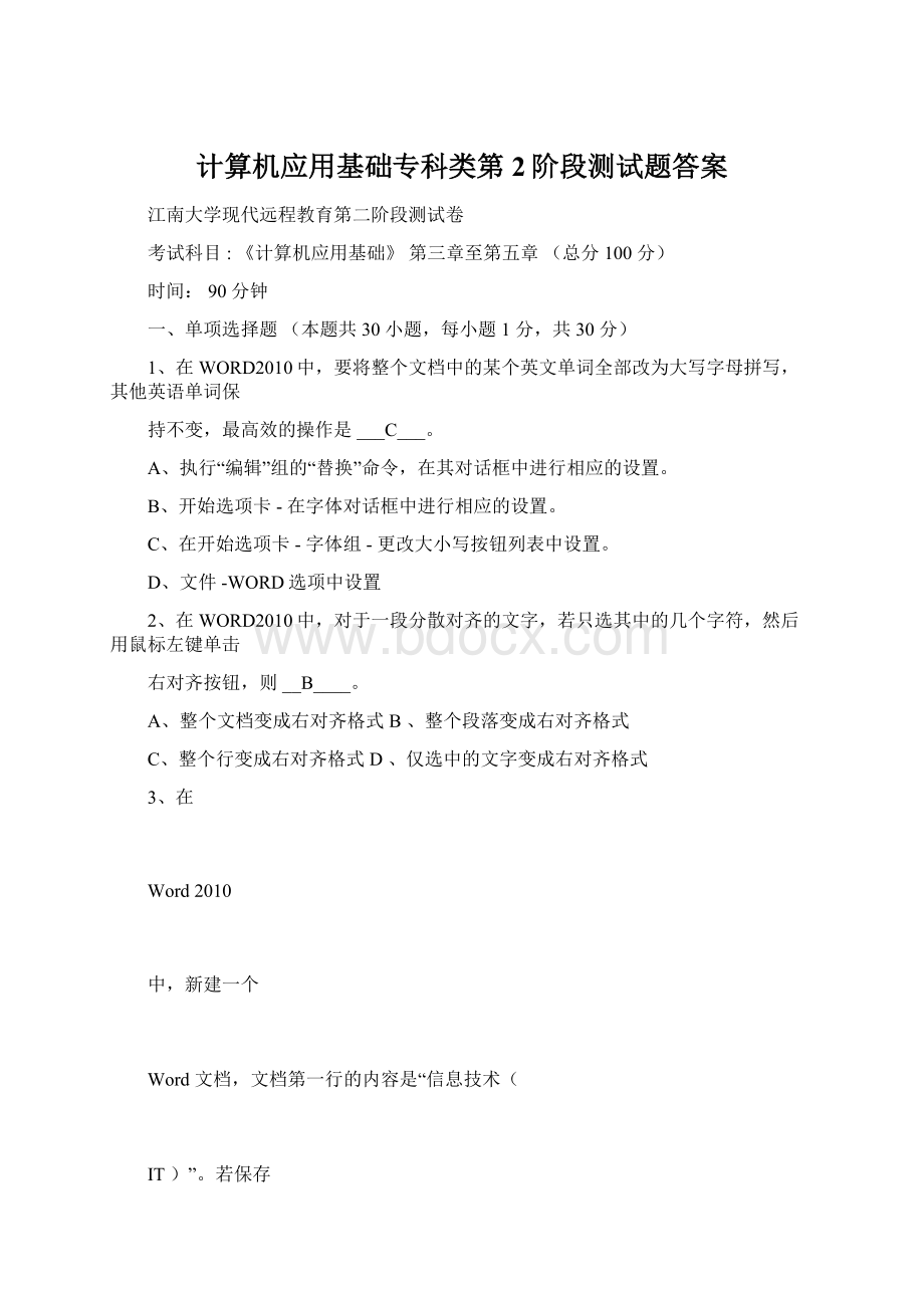 计算机应用基础专科类第2阶段测试题答案.docx