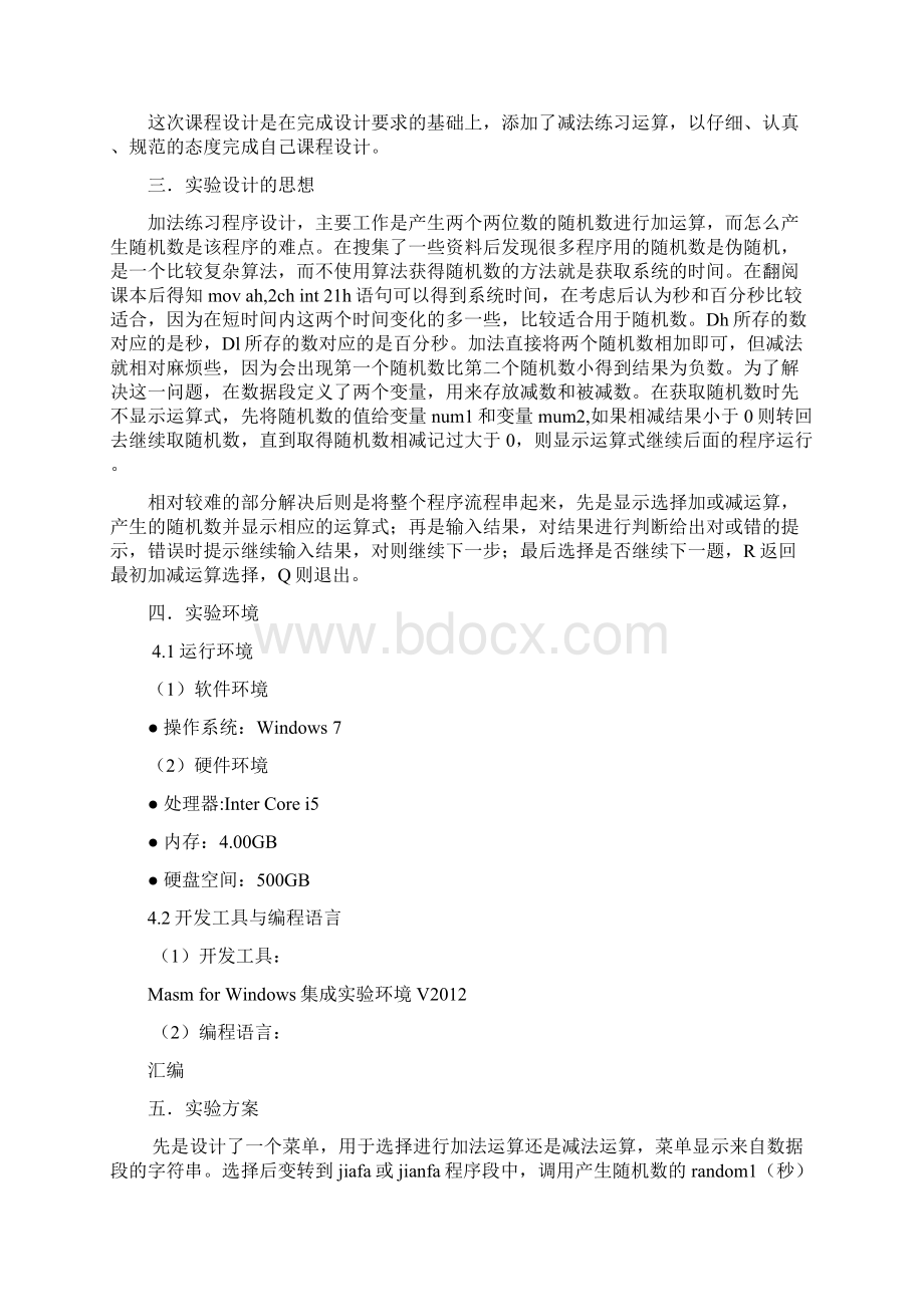 微机原理课设加法练习程序.docx_第3页