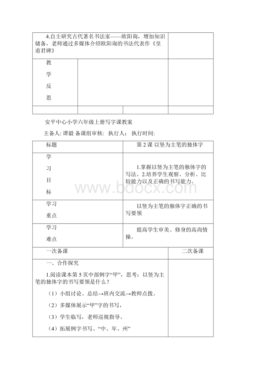 华文版小学全册写字教案.docx_第2页