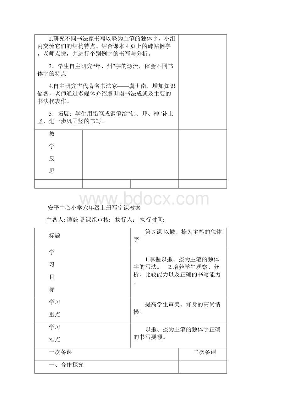 华文版小学全册写字教案.docx_第3页