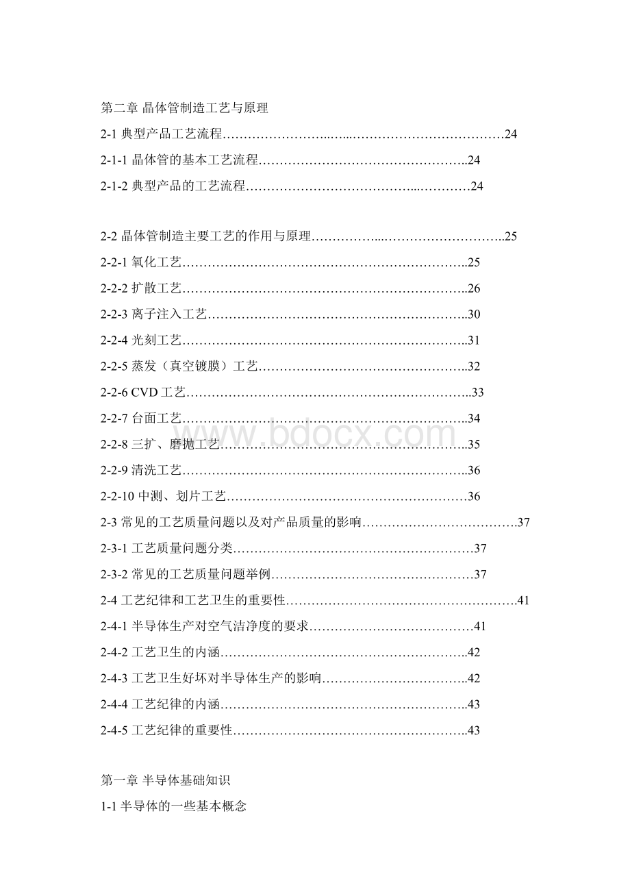 微电子行业入门通用教材Word文件下载.docx_第2页