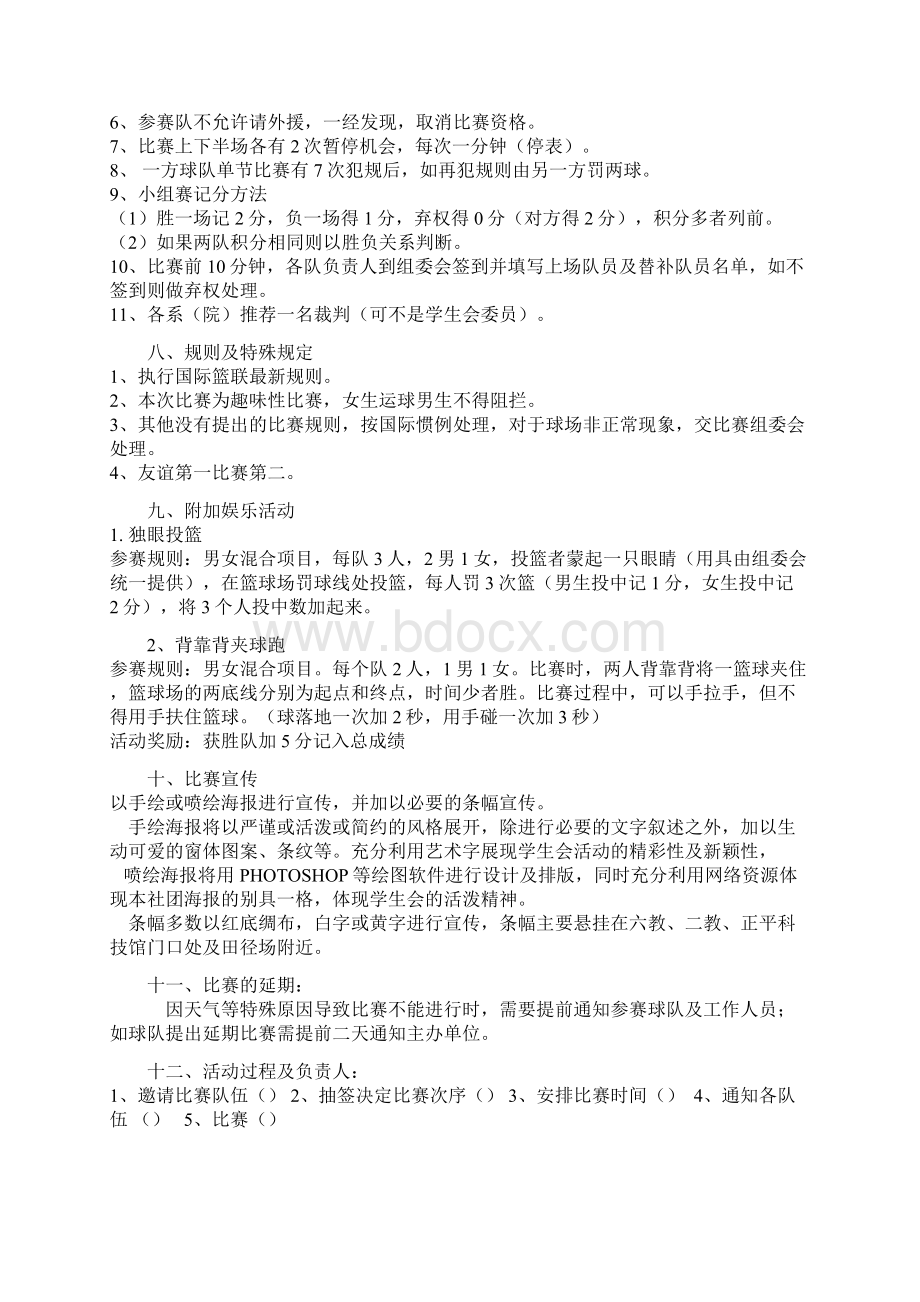 大学学生会系统篮球友谊赛细则规章制度Word文件下载.docx_第2页