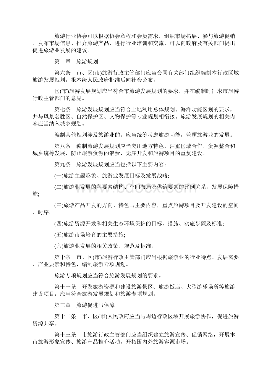 青岛市旅游条例docWord文档下载推荐.docx_第2页