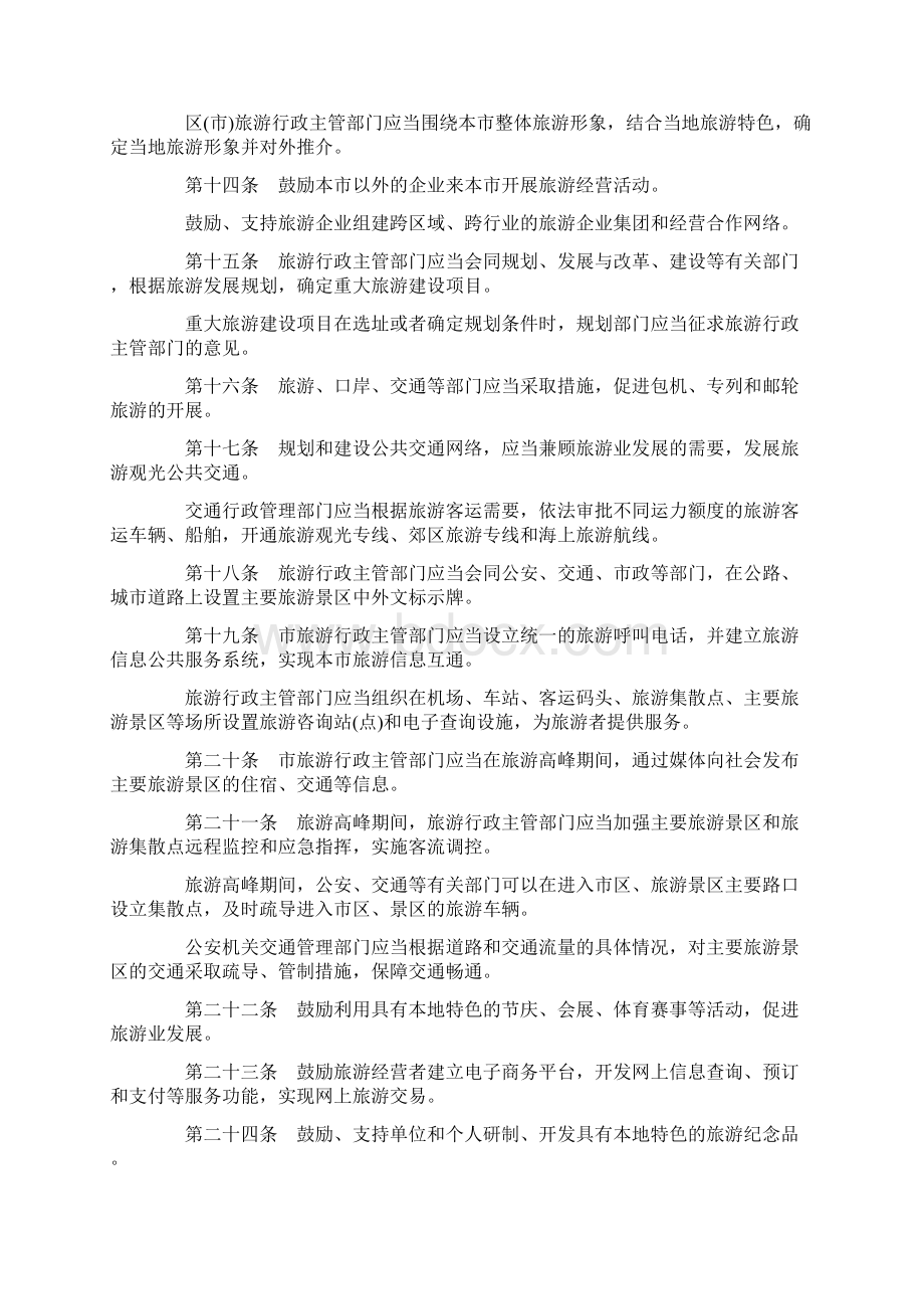 青岛市旅游条例docWord文档下载推荐.docx_第3页