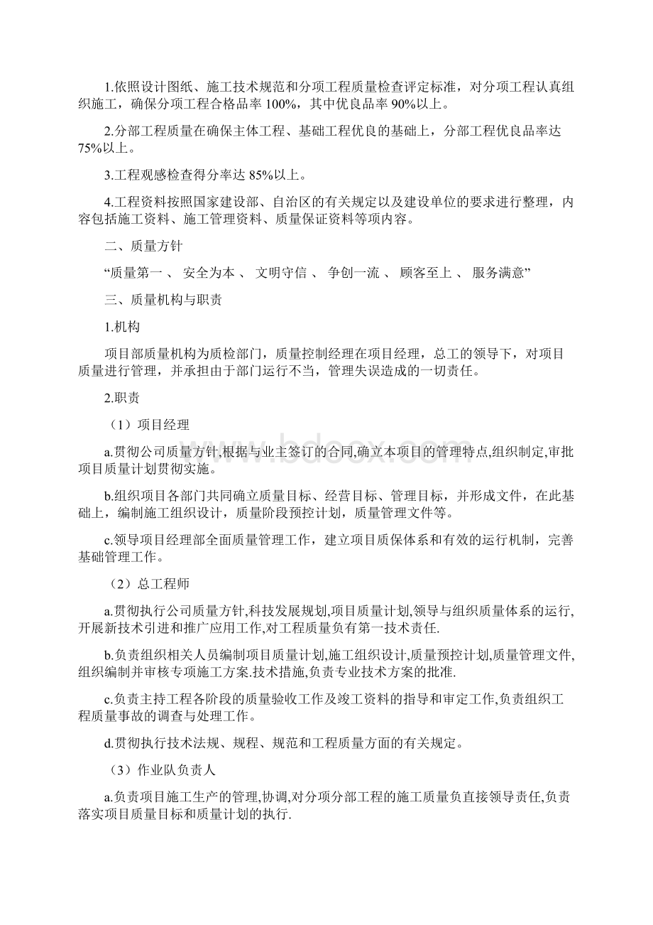 进度计划及保证措施.docx_第2页