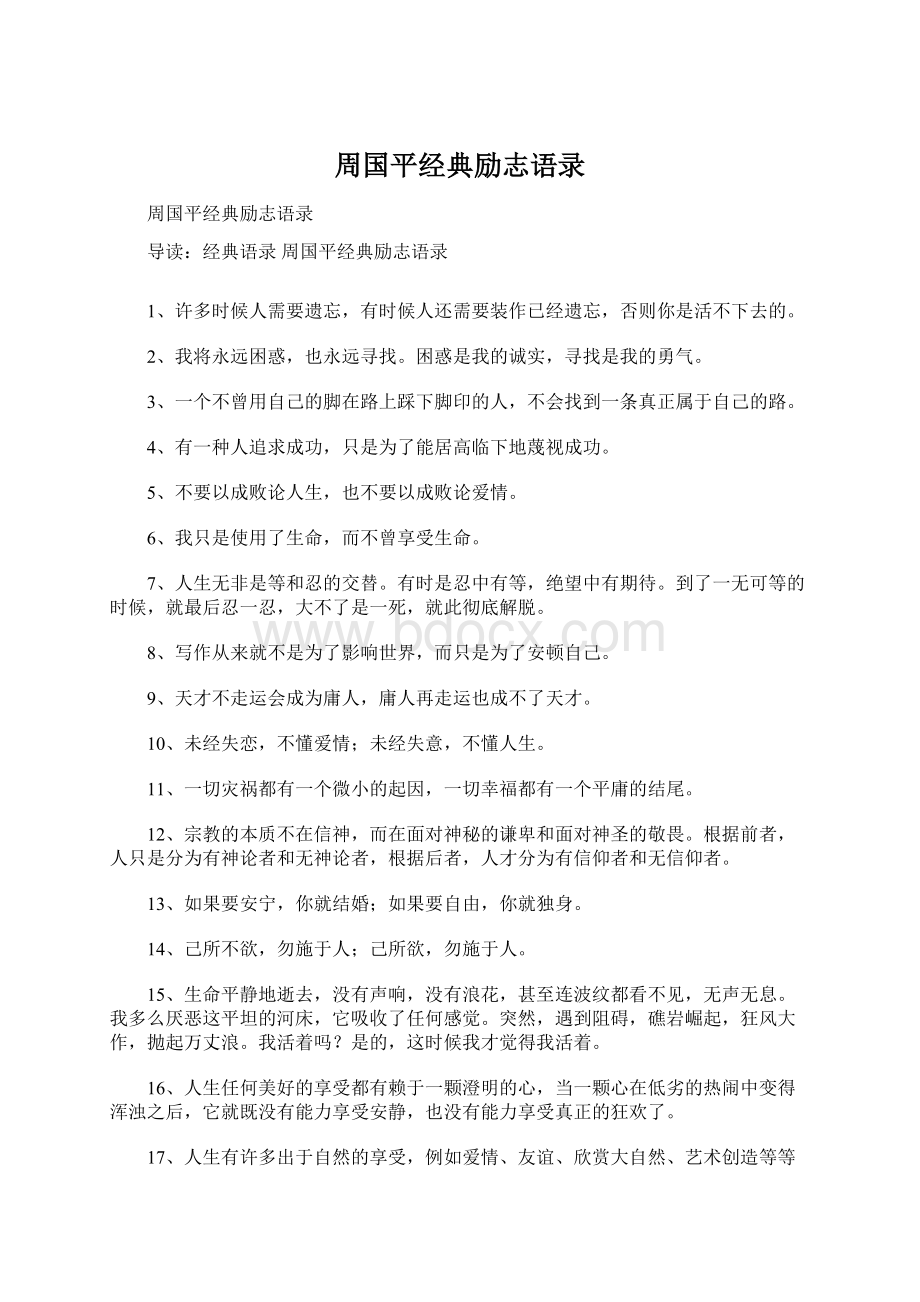 周国平经典励志语录.docx_第1页