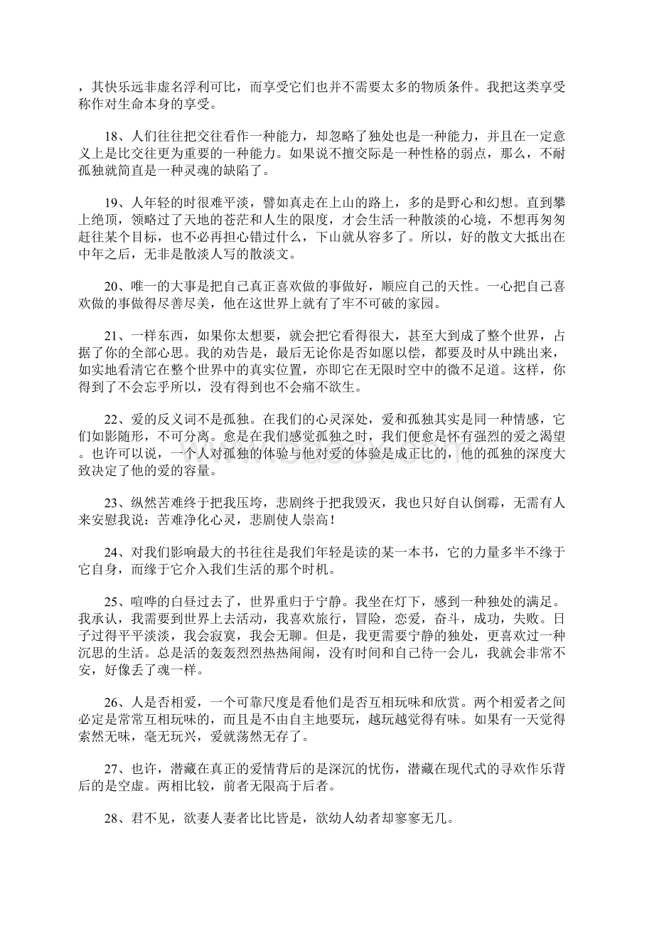 周国平经典励志语录.docx_第2页