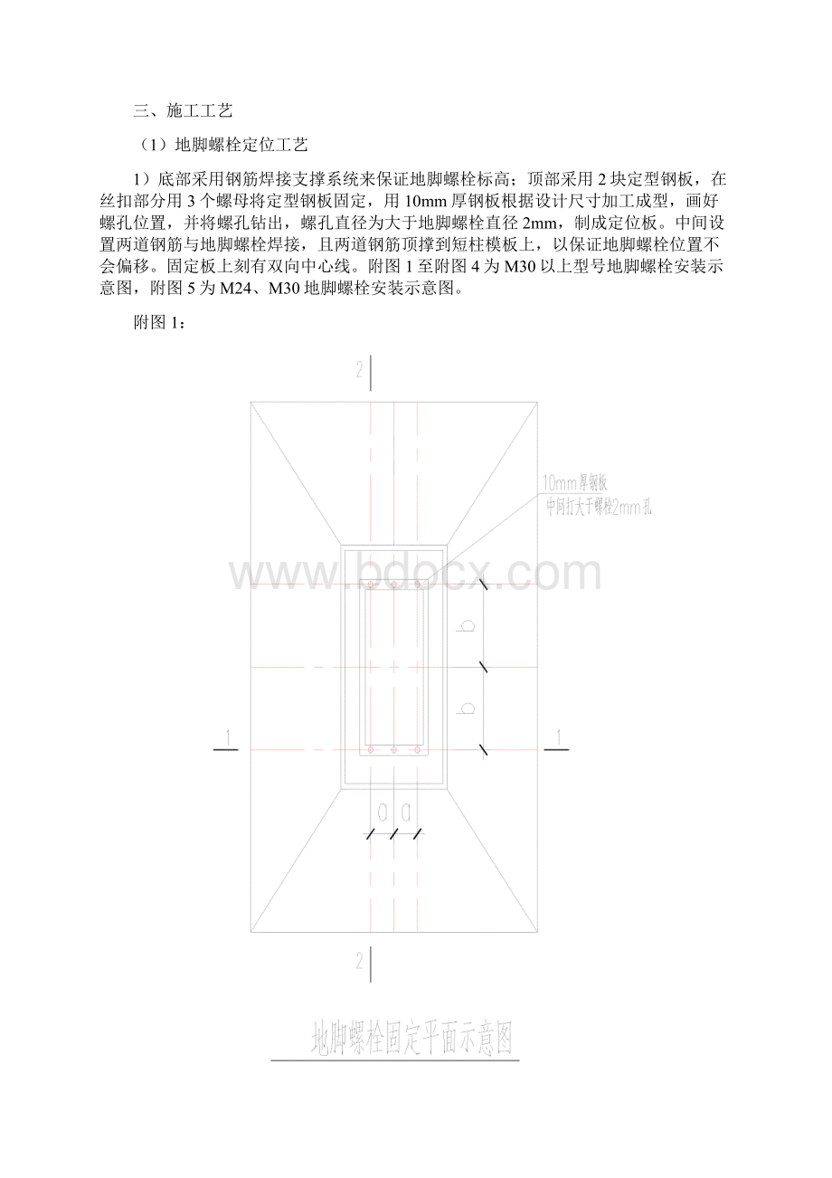 第一联合厂房螺栓预埋技术方案Word文档下载推荐.docx_第3页