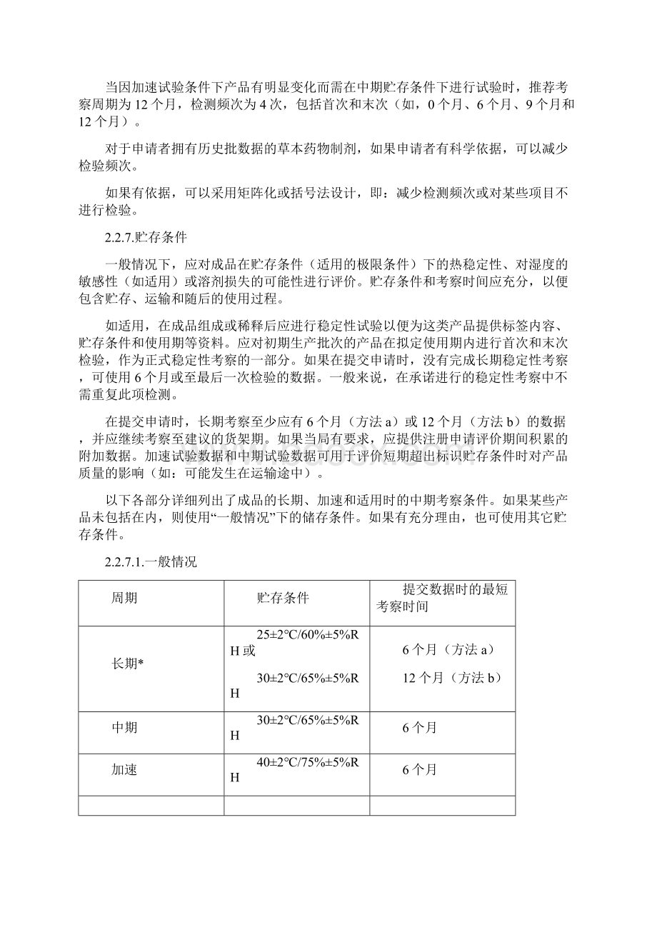 原料药和制剂产品稳定性试验指南.docx_第3页