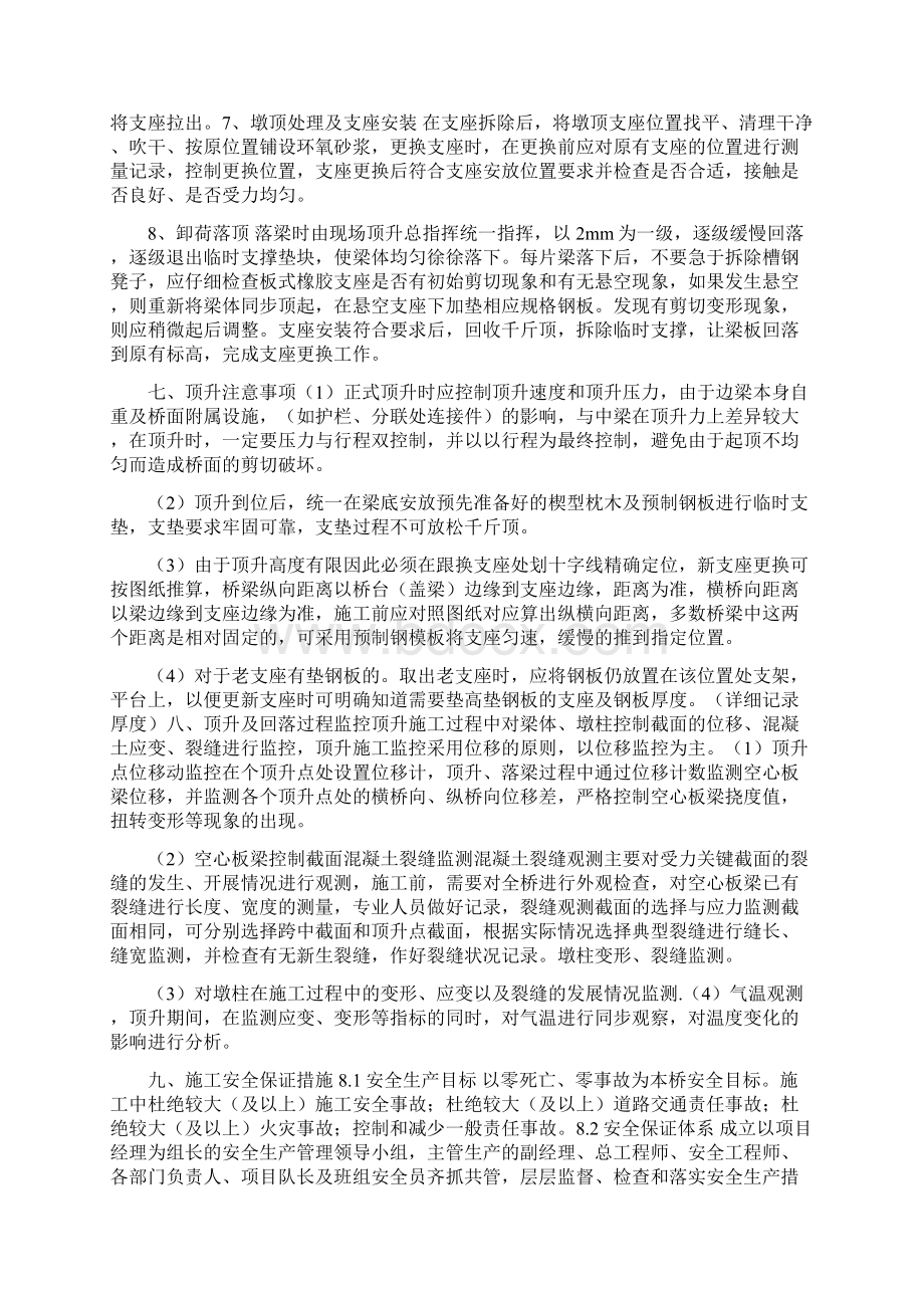 桥梁顶升施工方案Word下载.docx_第3页