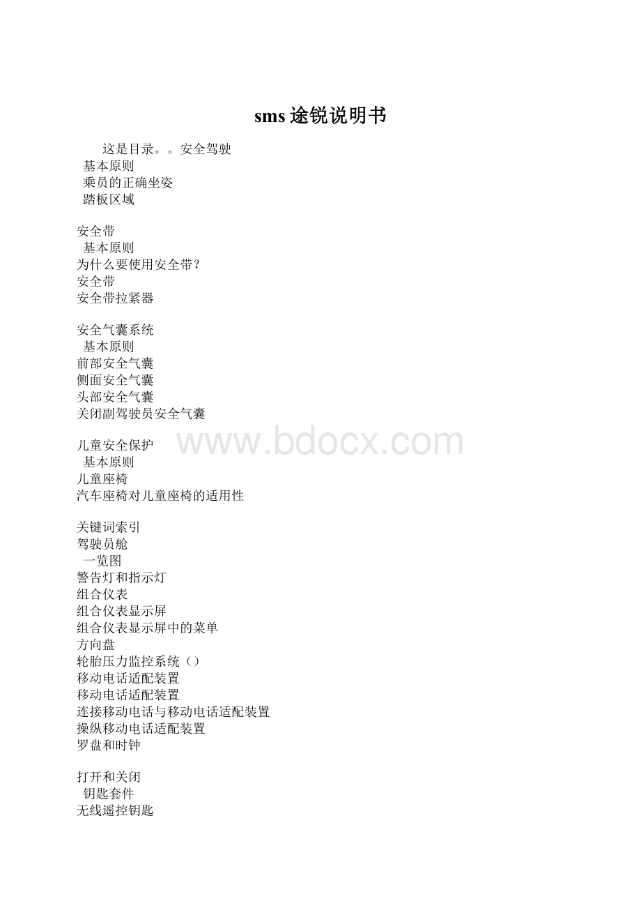 sms途锐说明书Word格式文档下载.docx_第1页