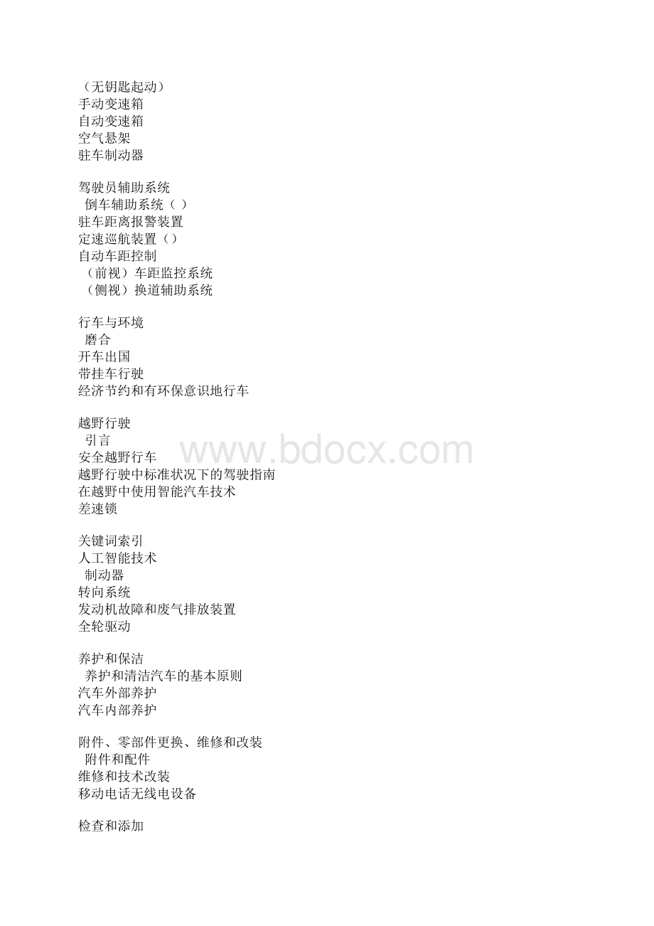 sms途锐说明书Word格式文档下载.docx_第3页