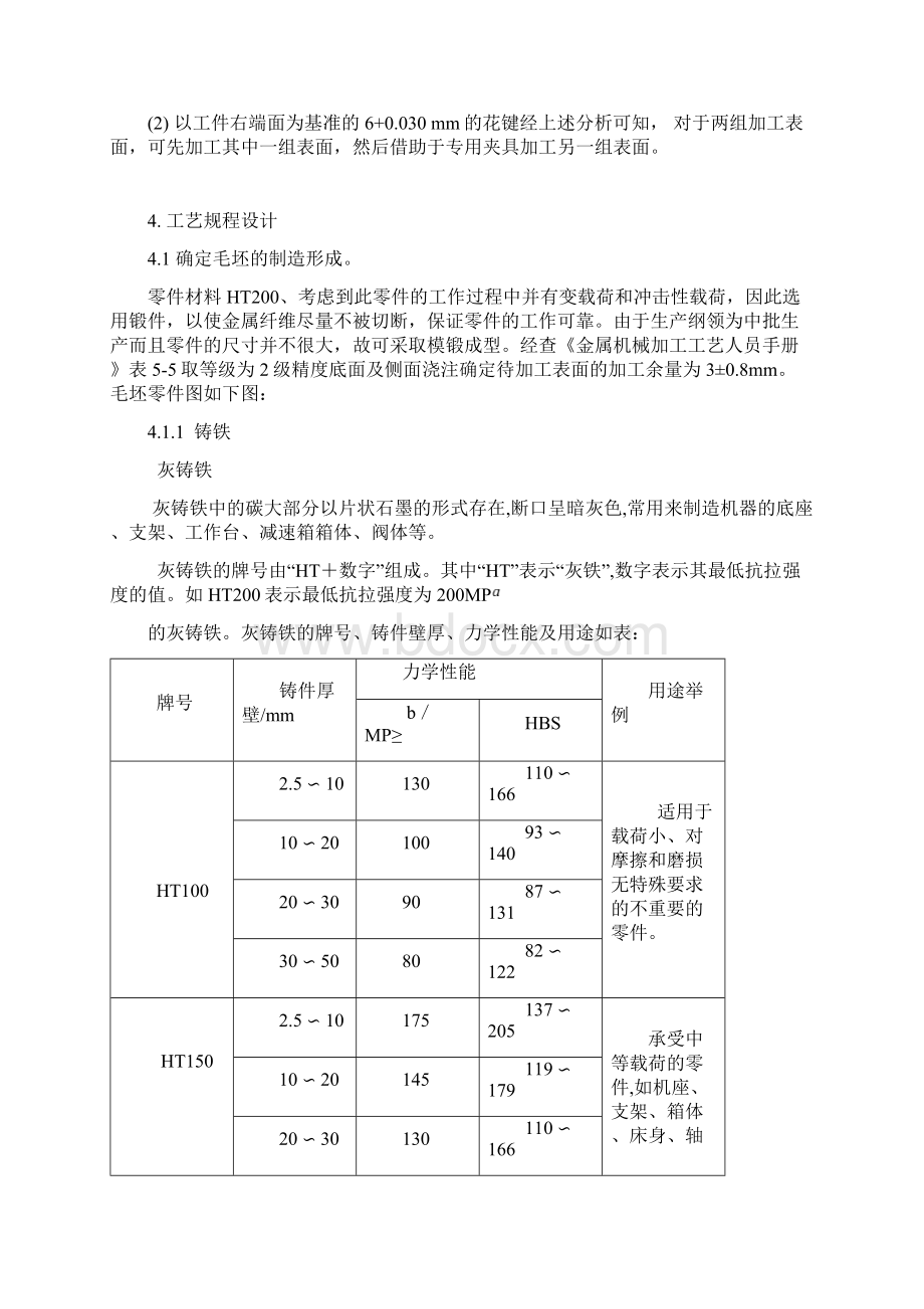 CA6140车床拨叉数控加工工艺及程序设计.docx_第3页