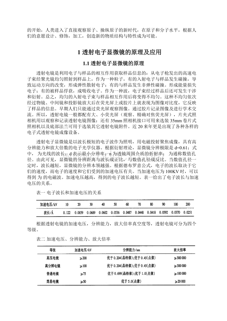 电子显微镜技术Word格式.docx_第2页