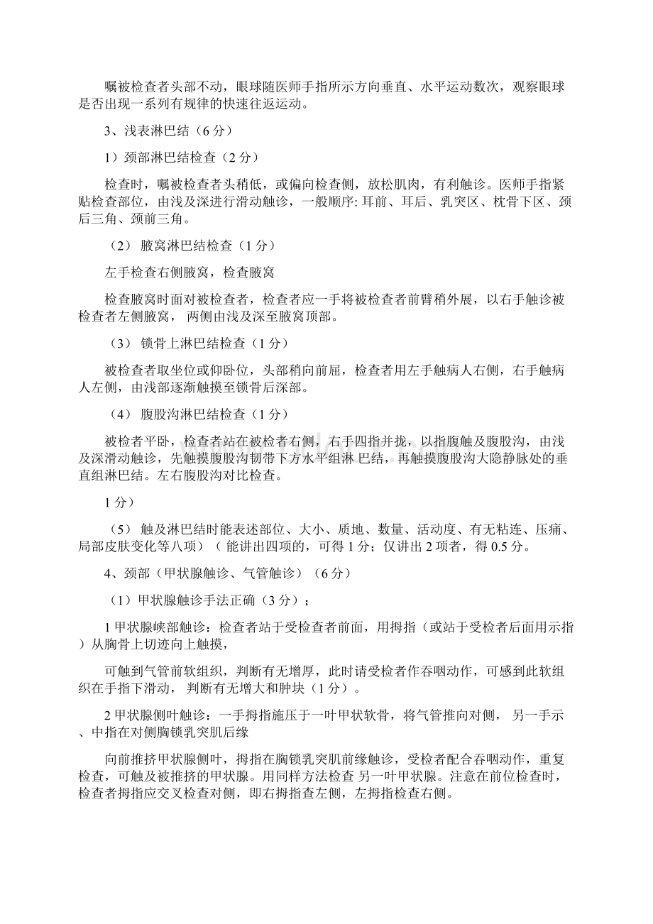 体格检查完整版文档格式.docx_第2页