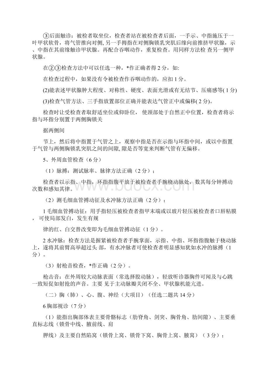 体格检查完整版文档格式.docx_第3页