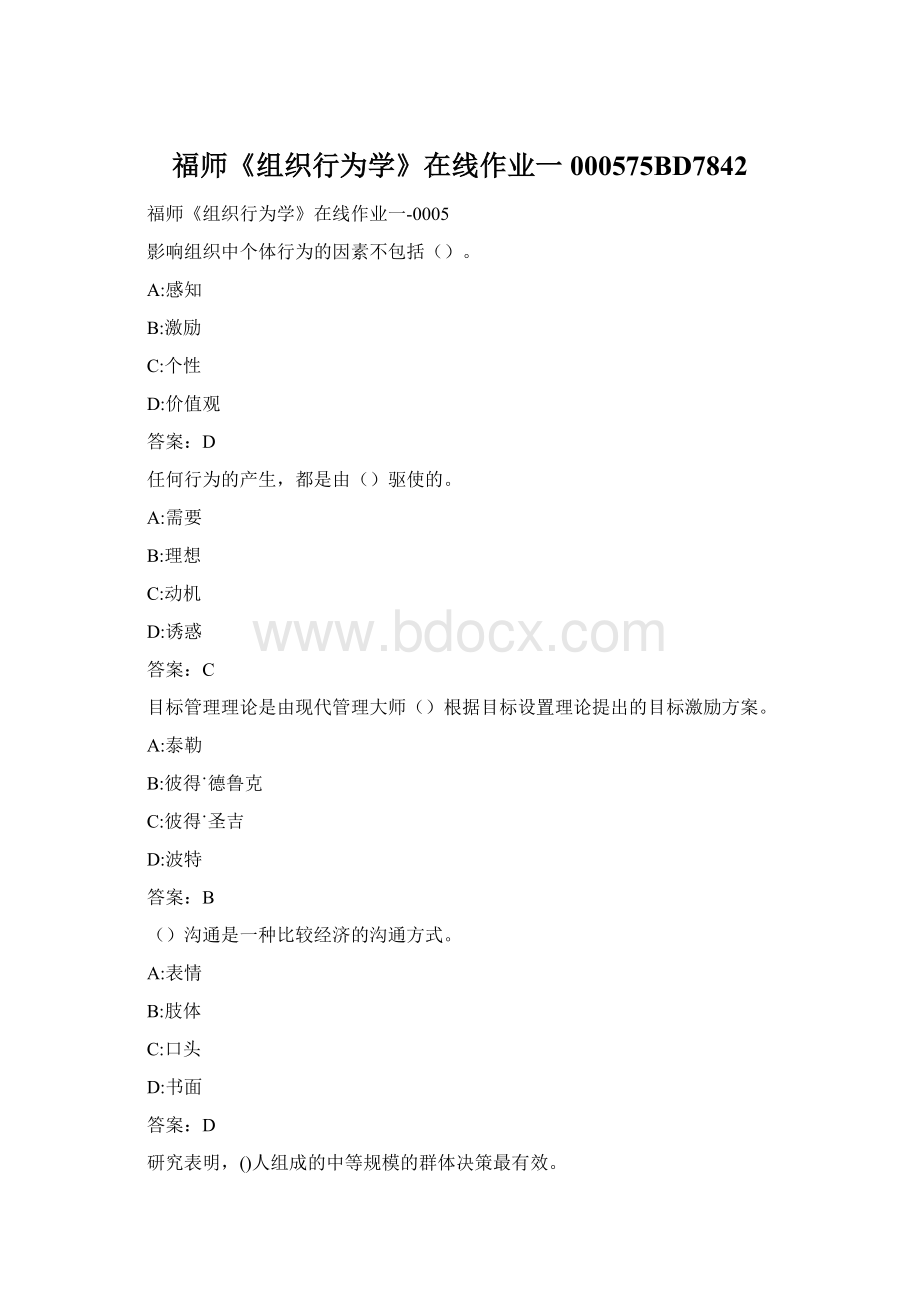 福师《组织行为学》在线作业一000575BD7842Word文档格式.docx