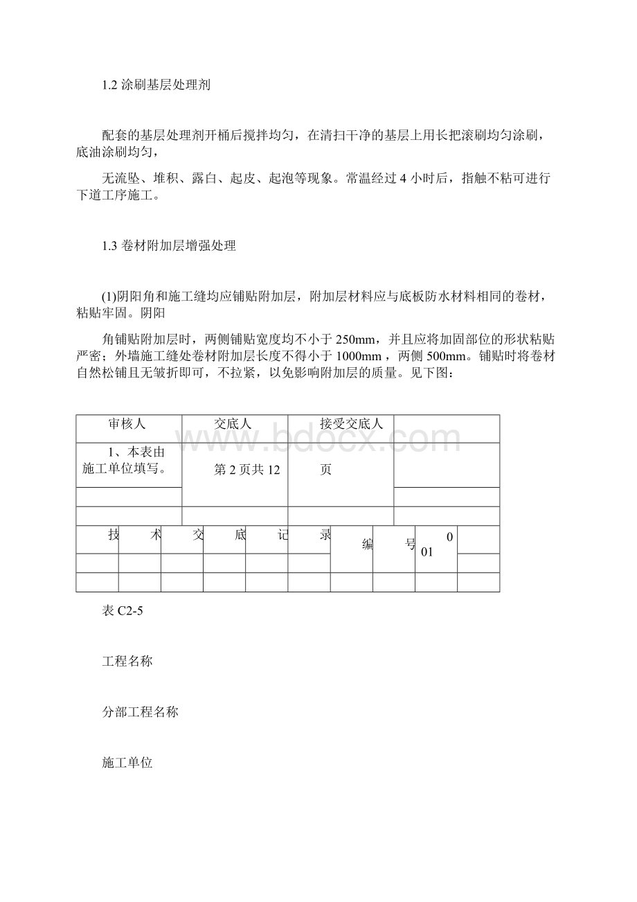 管廊防水技术交底.docx_第3页