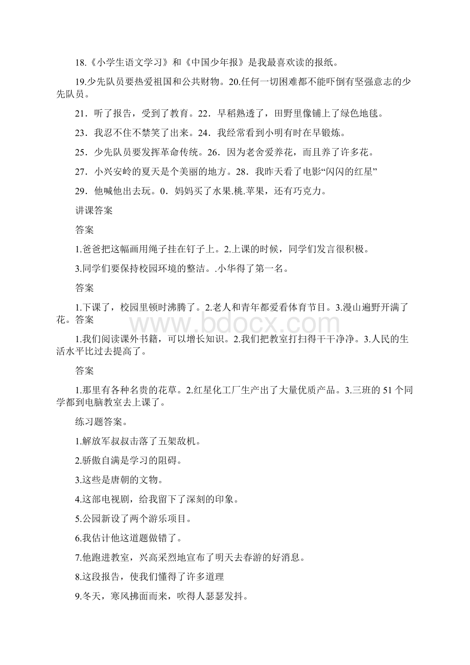 小学三年级修改病句练习题及答案.docx_第2页