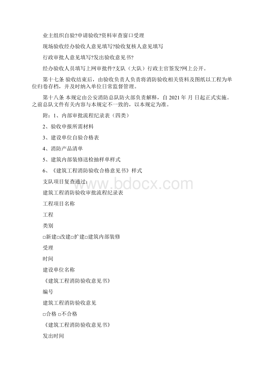 建筑工程消防验收规定.docx_第3页