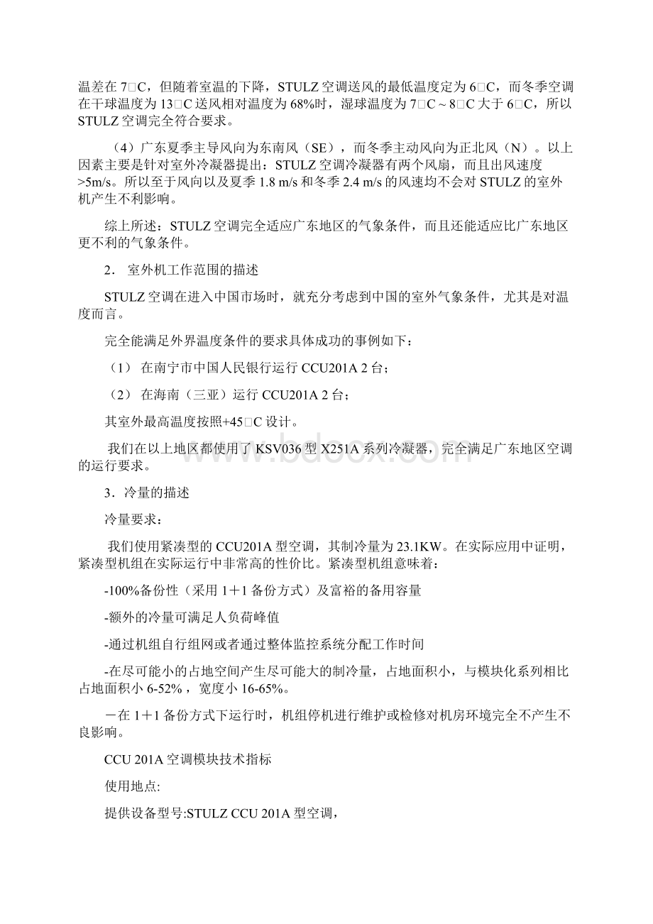 广州数据中心工程空调技术合力Word文档格式.docx_第3页