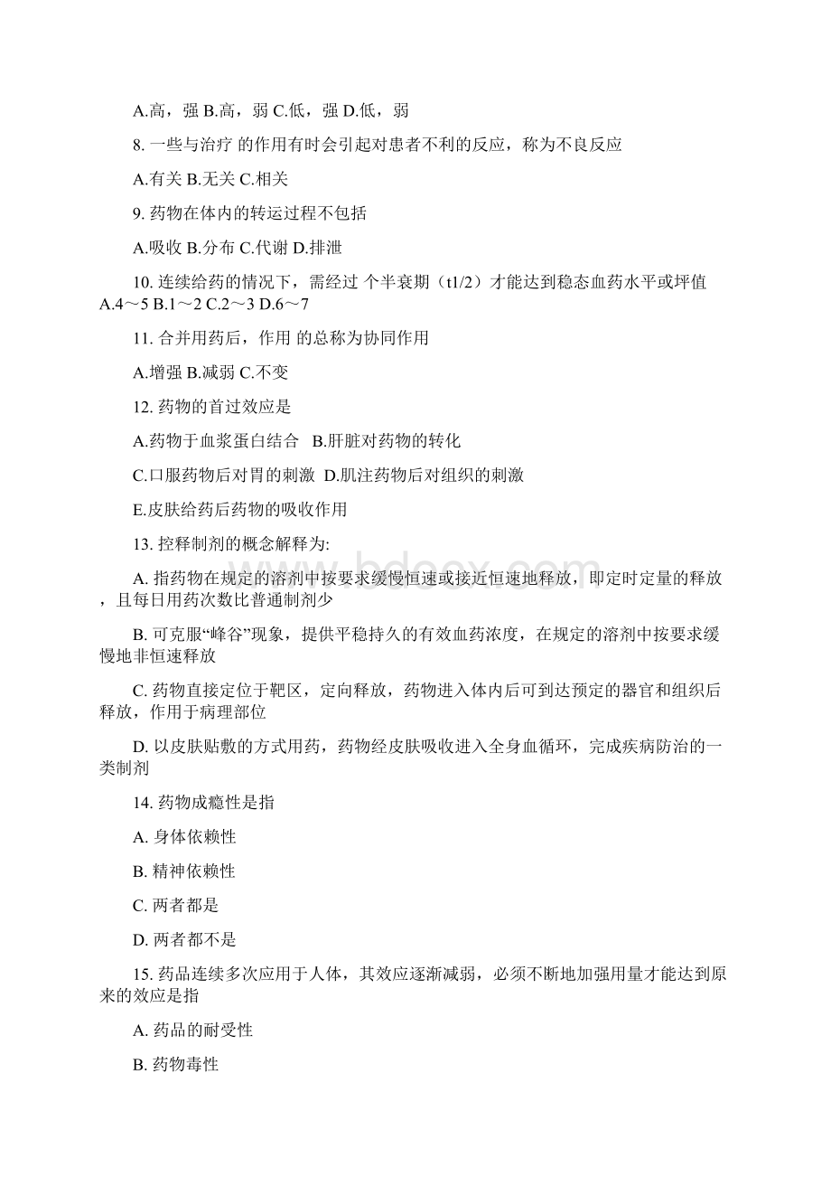 医院药师测试题题库Word格式文档下载.docx_第2页