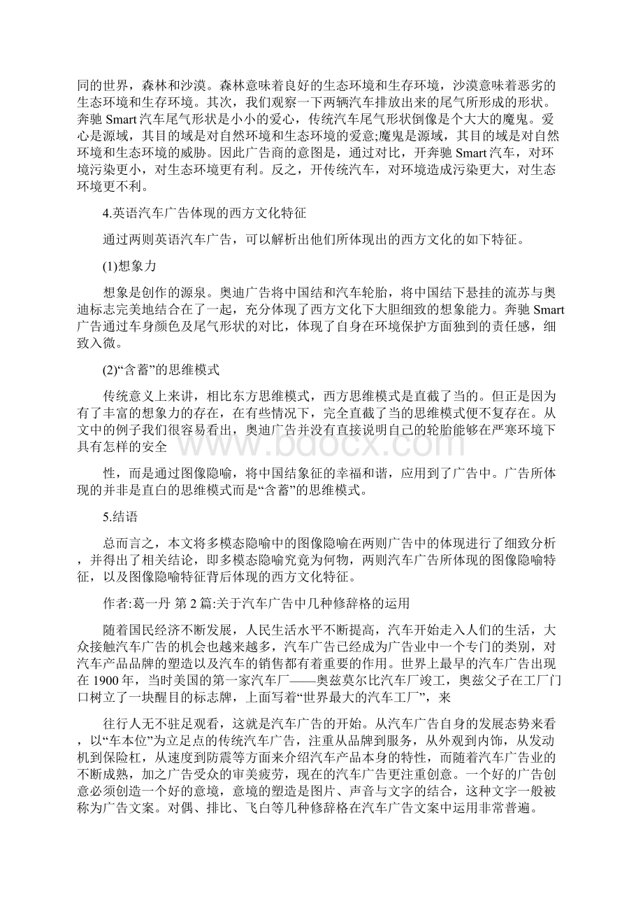 采编优秀的汽车广告分析论文范例赏析共2篇.docx_第3页