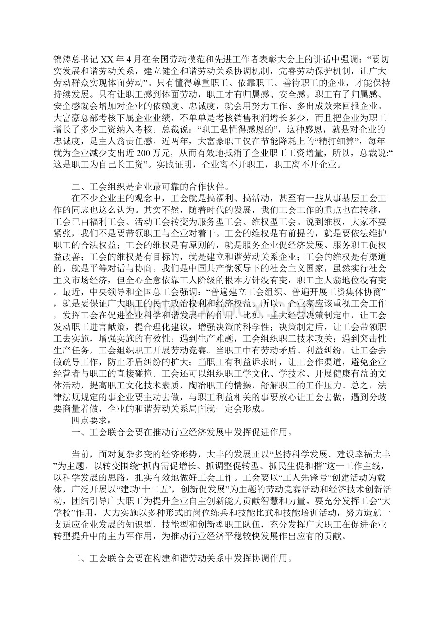 在XX行业工会联合会成立大会上的讲话培训课件.docx_第2页