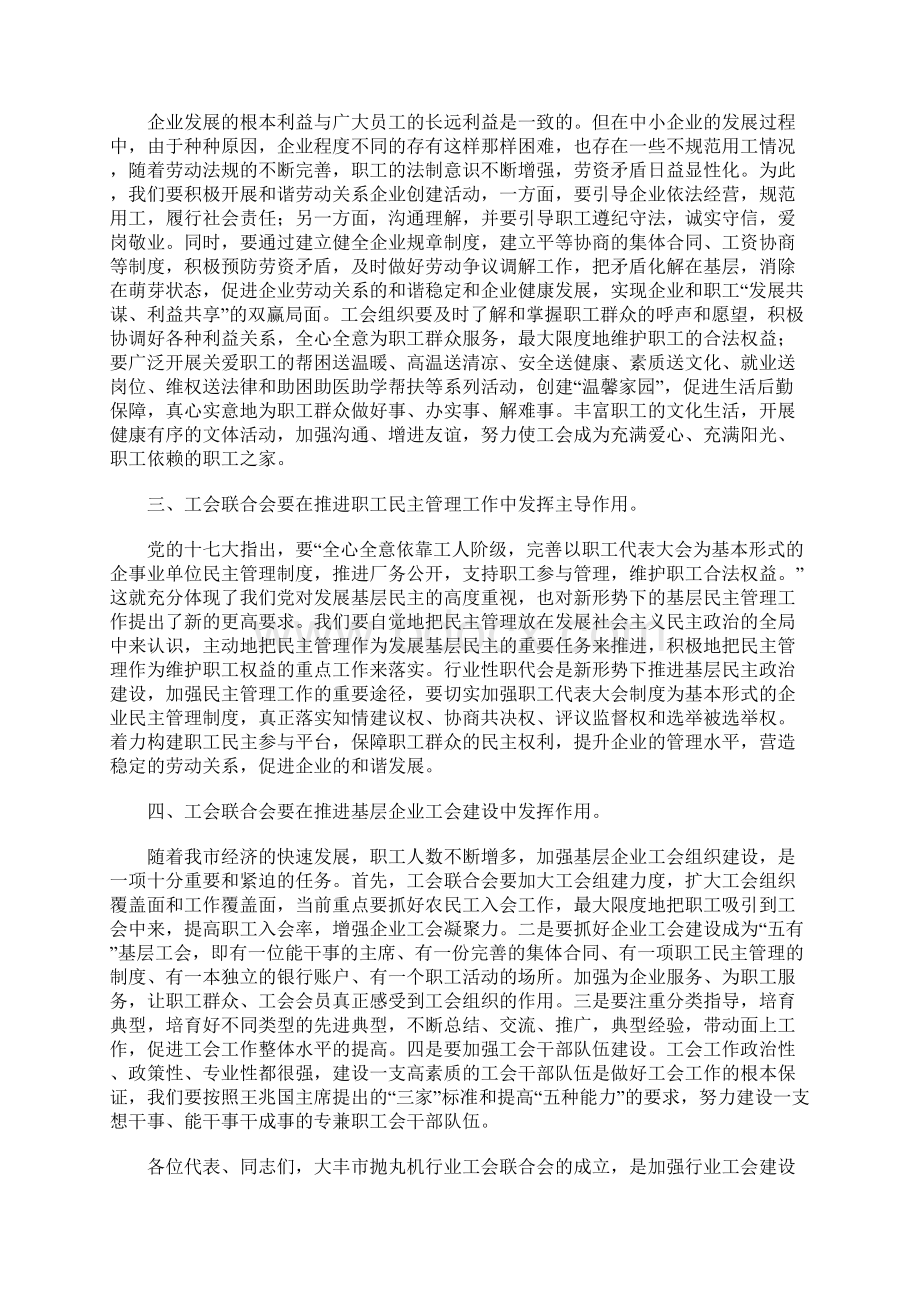 在XX行业工会联合会成立大会上的讲话培训课件.docx_第3页