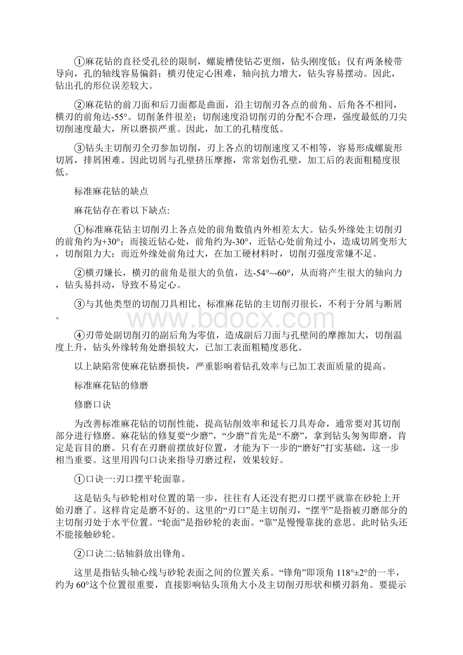 孔加工技能及注意事项.docx_第2页