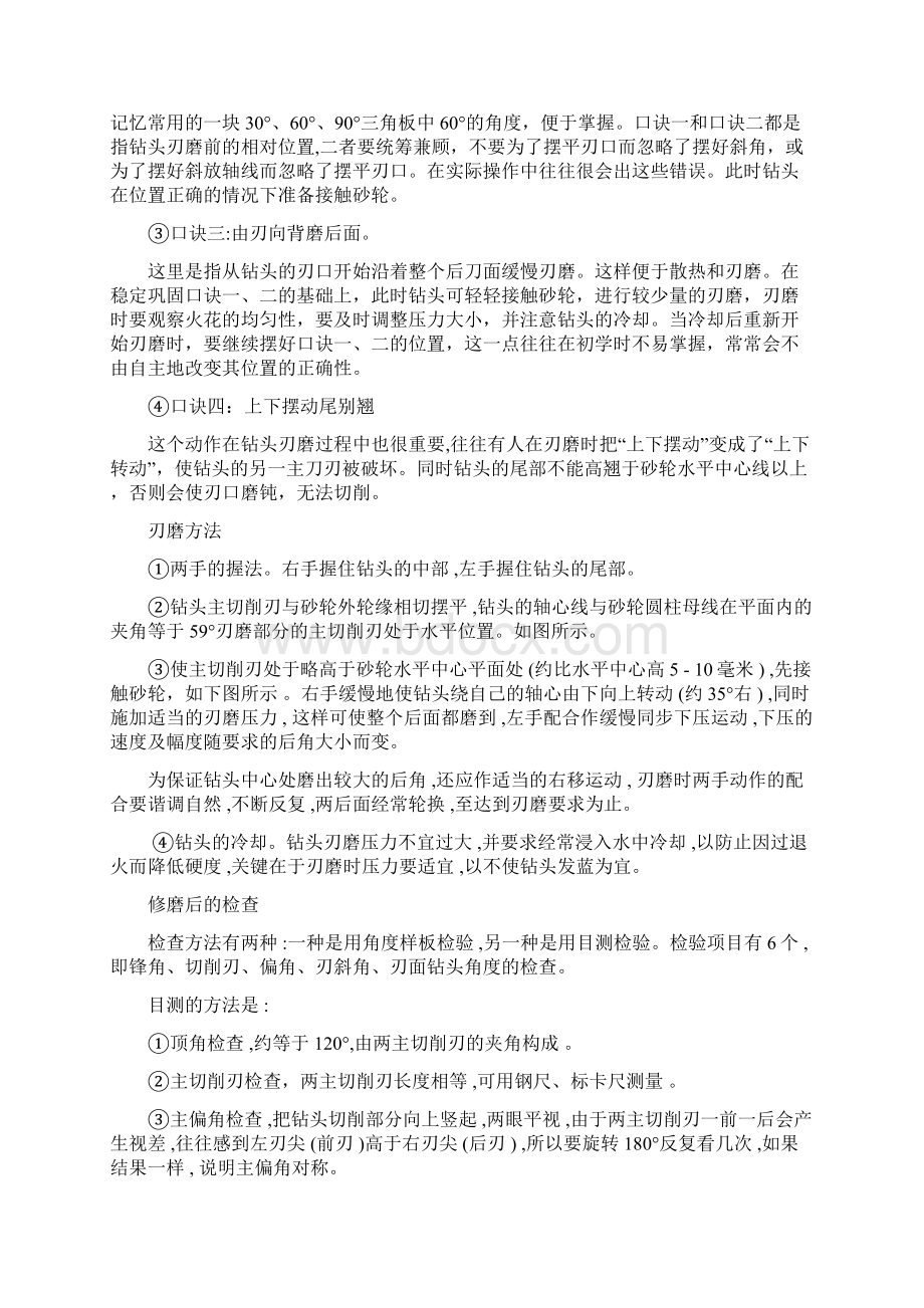 孔加工技能及注意事项.docx_第3页