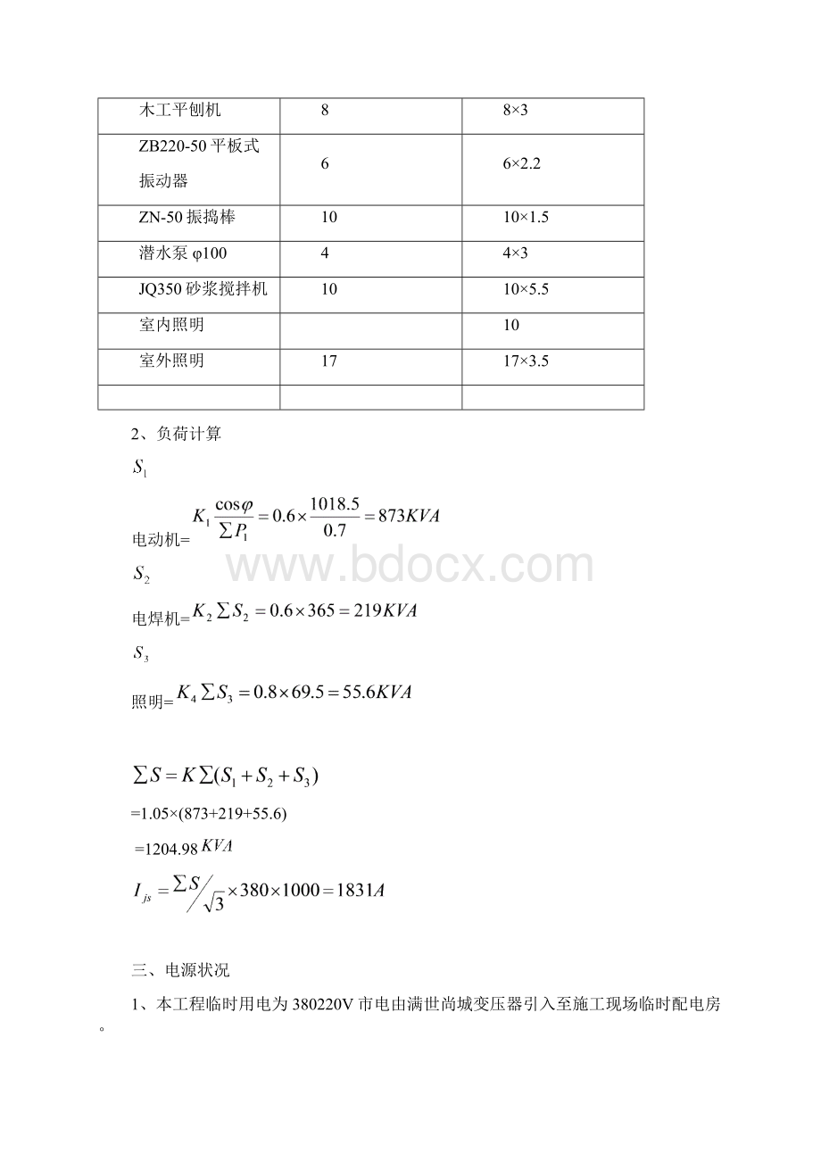 完整版施工临时用电施工组织设计.docx_第3页