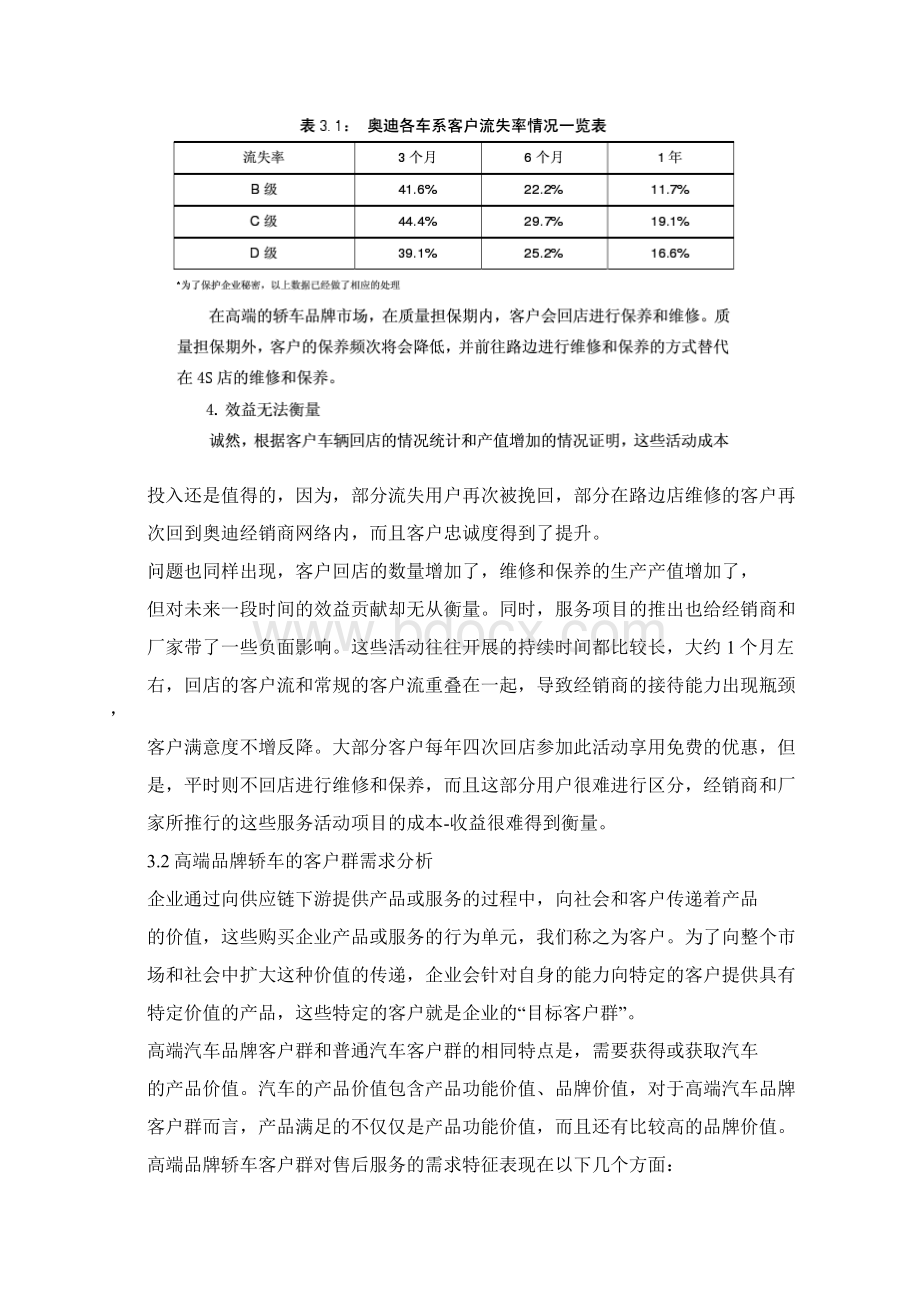 一汽大众奥迪售后服务市场高端客户关系管理.docx_第3页