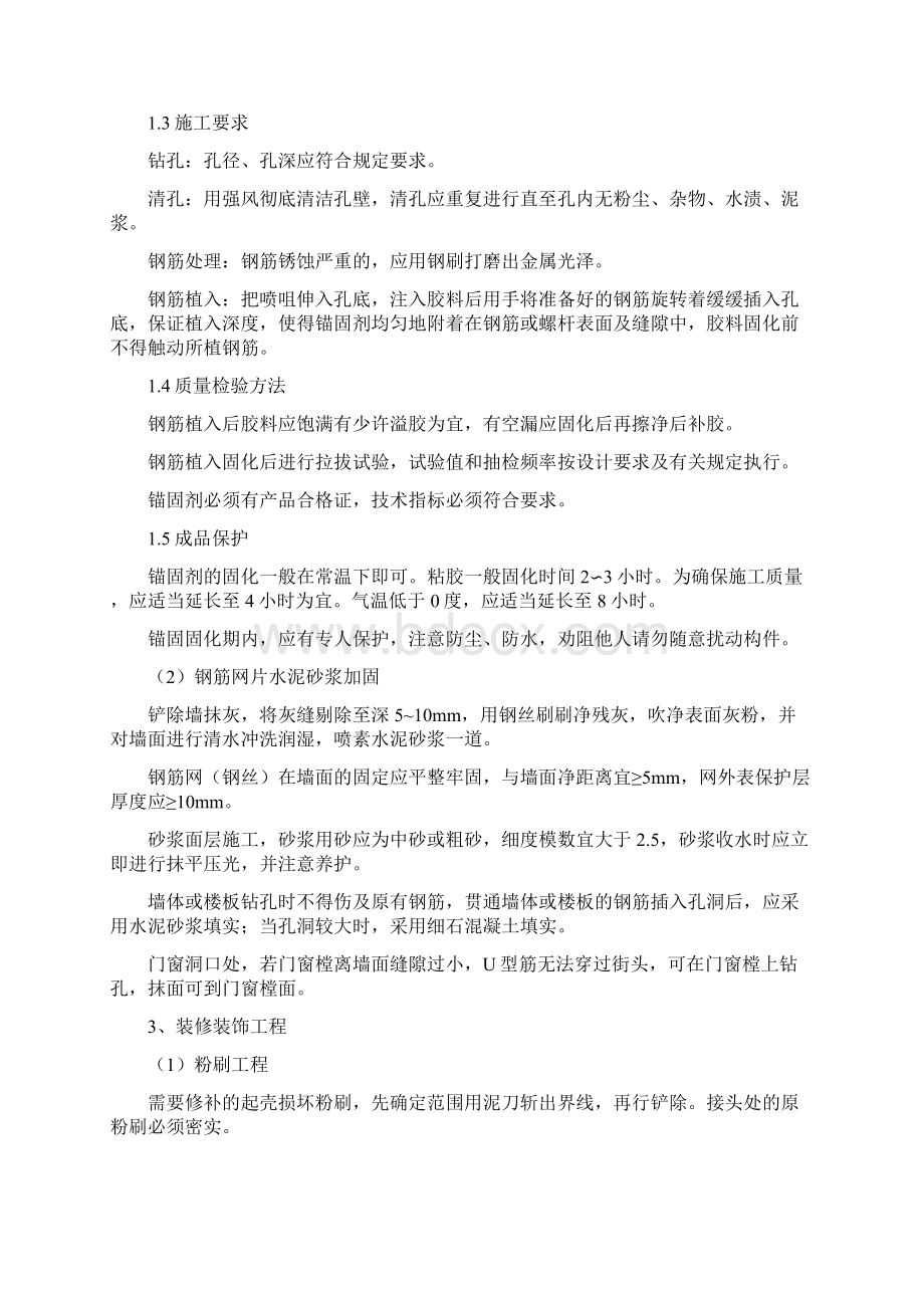 校安工程施工组织设计11Word格式文档下载.docx_第2页