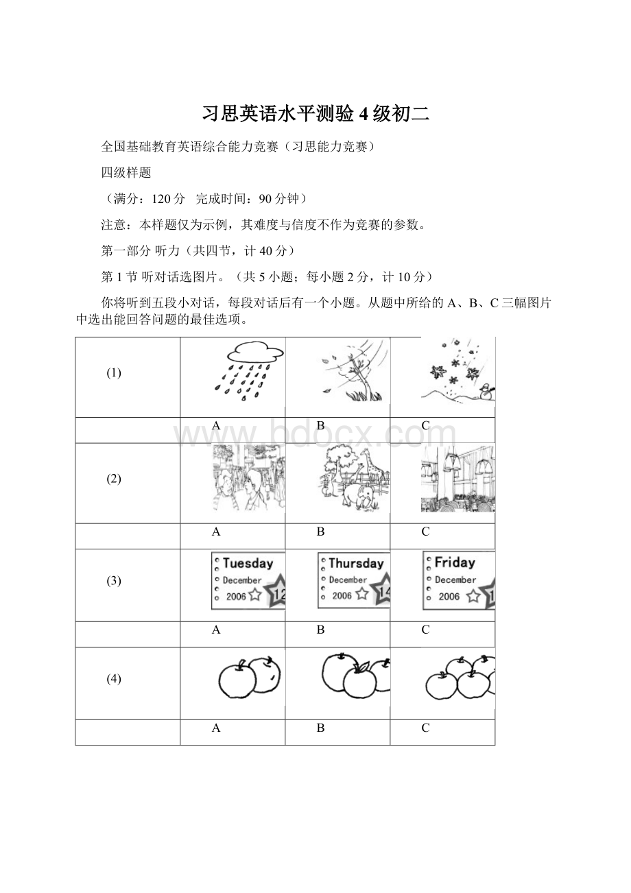 习思英语水平测验4级初二Word格式.docx_第1页